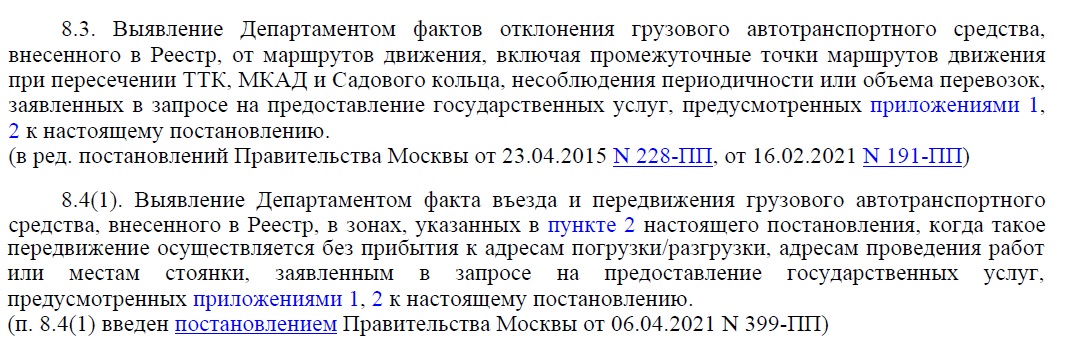 Если выявят нарушение в маршрутах пропуск аннулируют