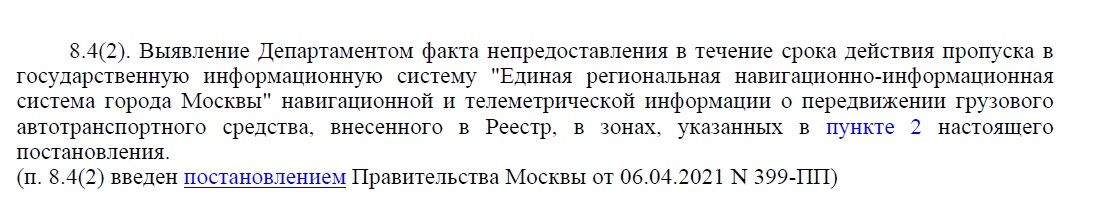 Если с грузовика не будут идти данные в РНИС тогда пропуск аннулируют