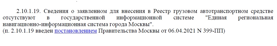 Отсутвие регистрации в РНИС является причиной отказа выдать пропуск
