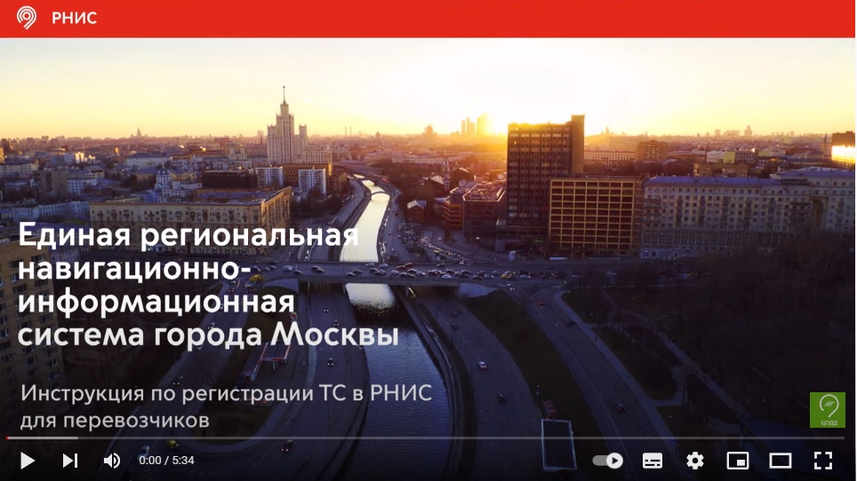 Зарегистрировать трекер в РНИС