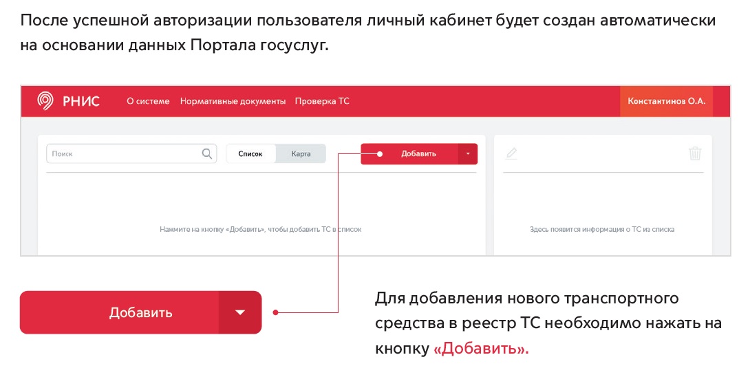 регистрации транспортного средства в РНИС Москвы