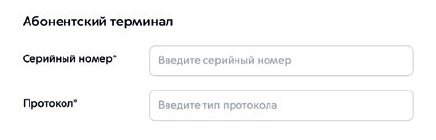Внести данные о трекере АТТ грузовика