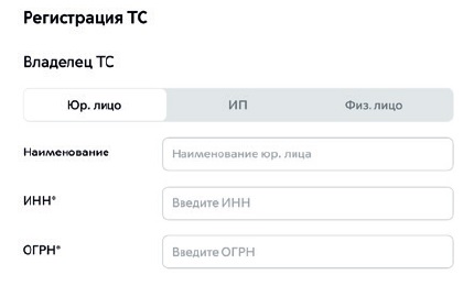 Внессти сведения о собственнике грузовика