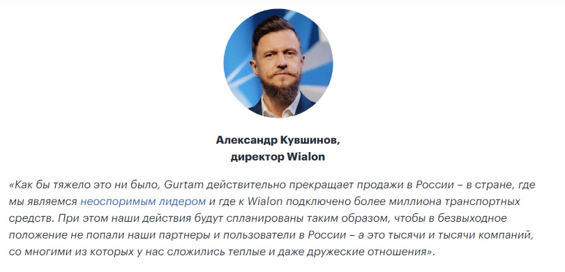 Скриншот с официального сайта wialon.ru уходит из России