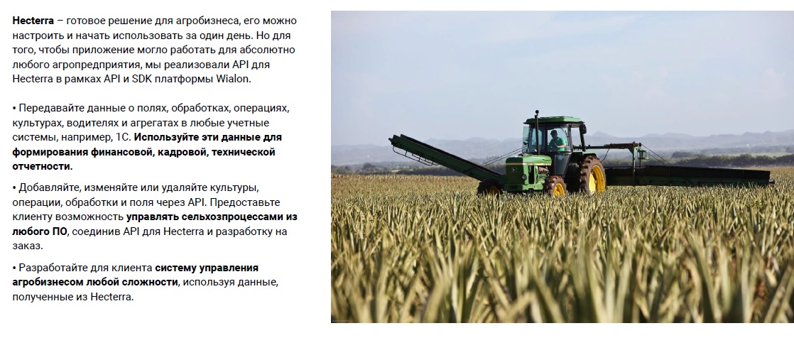 Программа для контроля агробизнеса