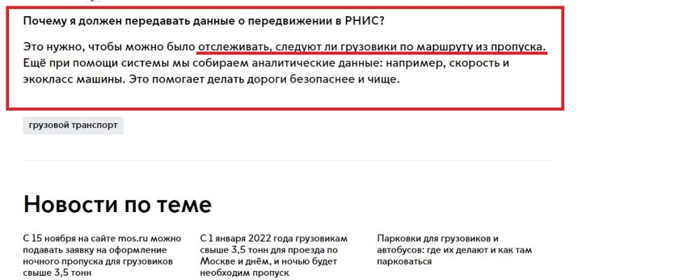 РНИС следит за грузовиками
