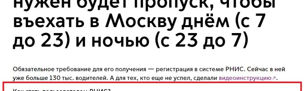 РНИС для пропуска 3.5 т