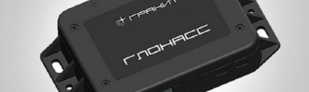 GPS-трекер для РНИС Гранит2.07 ЗАО «Сантел Навигация»
